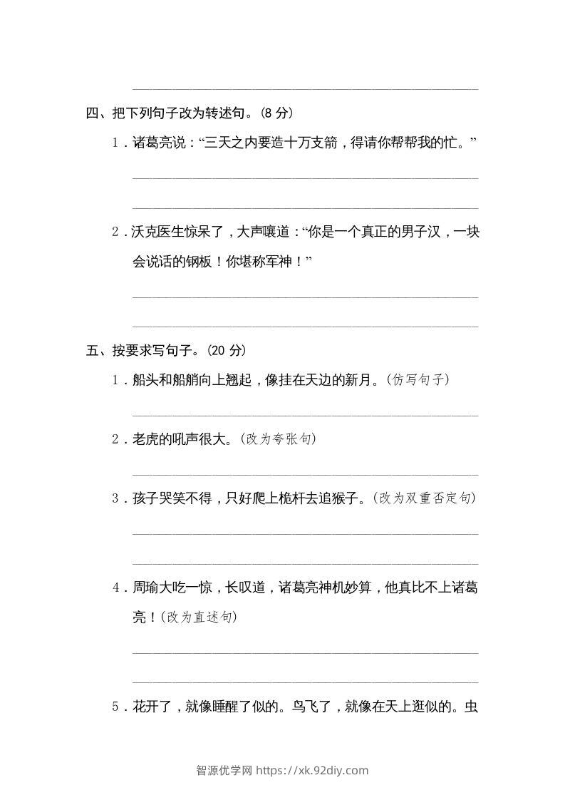 图片[2]-五年级语文下册句式练习（部编版）-智源优学网