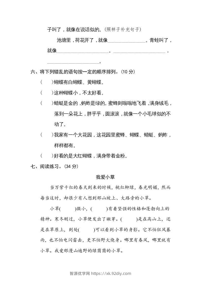 图片[3]-五年级语文下册句式练习（部编版）-智源优学网