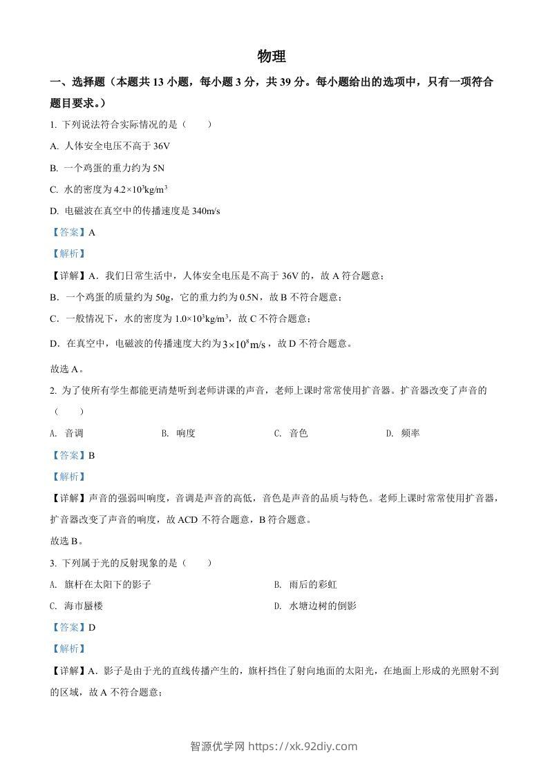 2022年湖南省郴州市中考物理试题（含答案）-智源优学网