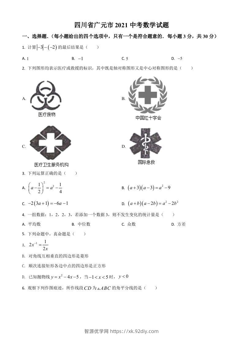 四川省广元市2021年中考数学试题（空白卷）-智源优学网