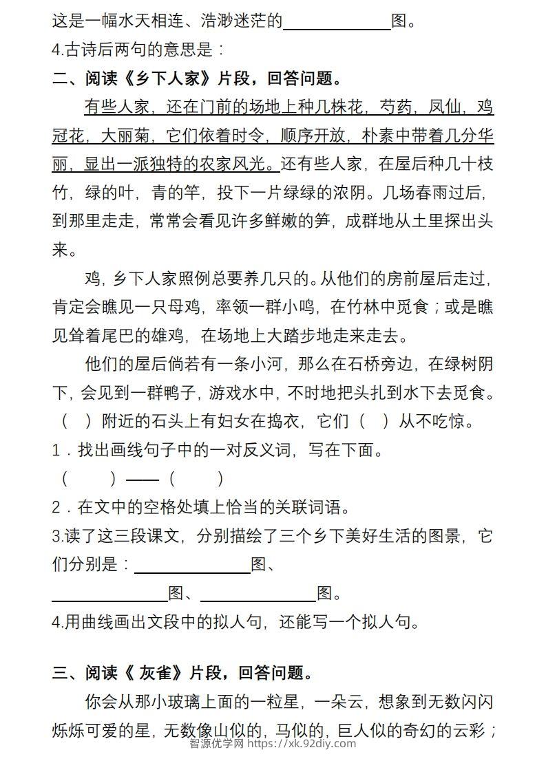 图片[2]-部编版四年级语文下册课内阅读理解专项-智源优学网