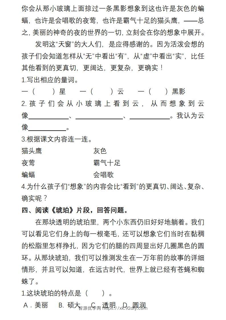 图片[3]-部编版四年级语文下册课内阅读理解专项-智源优学网