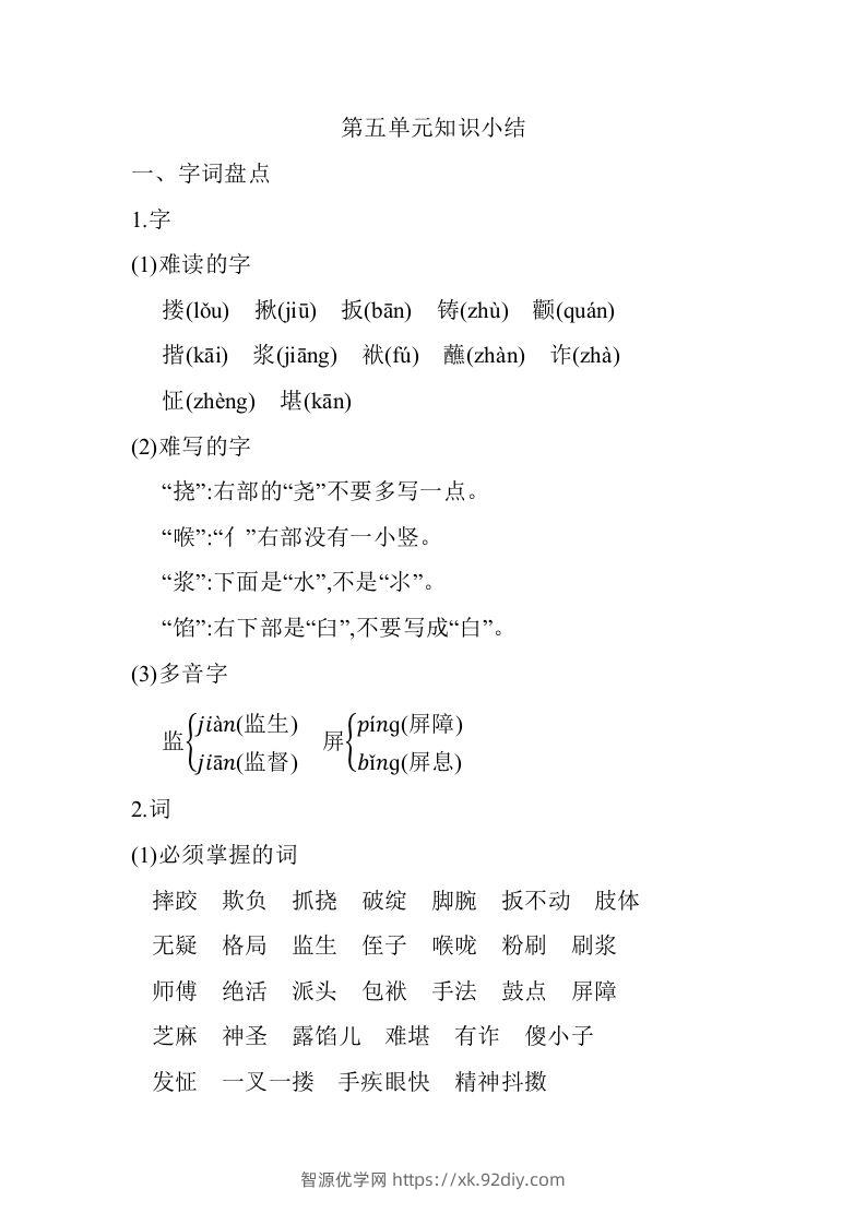 五年级语文下册第五单元知识小结（部编版）-智源优学网