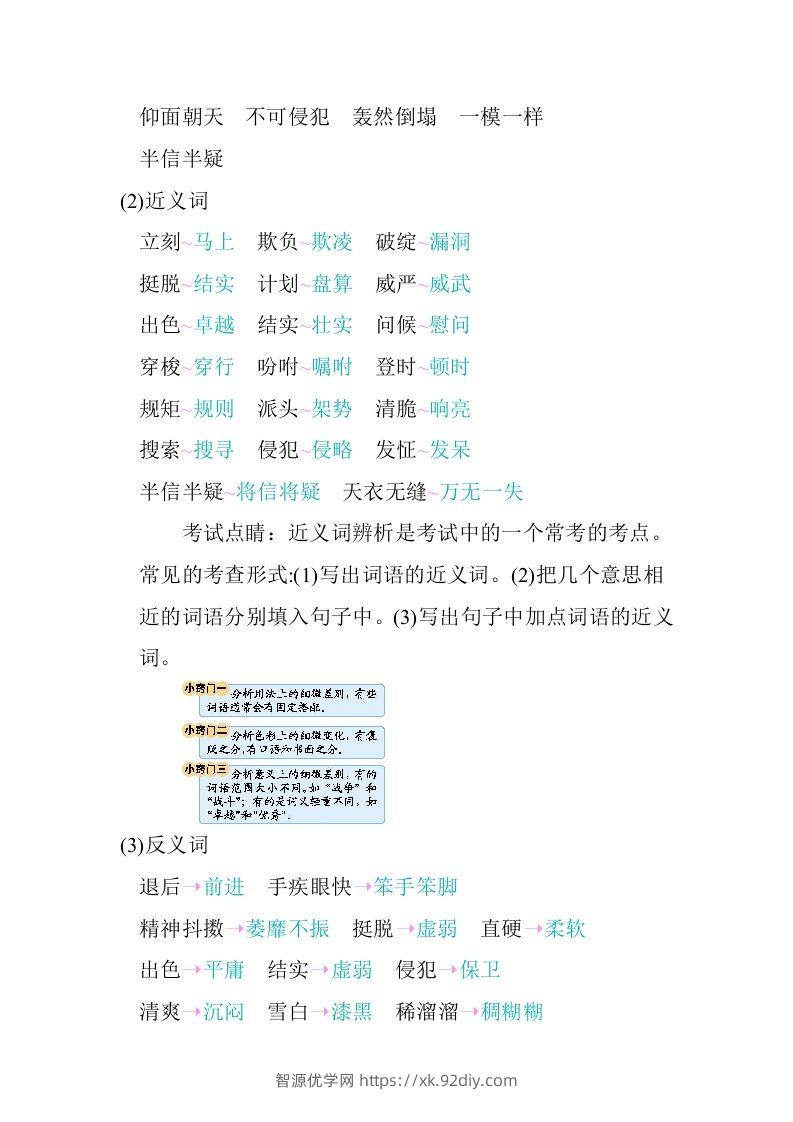 图片[2]-五年级语文下册第五单元知识小结（部编版）-智源优学网