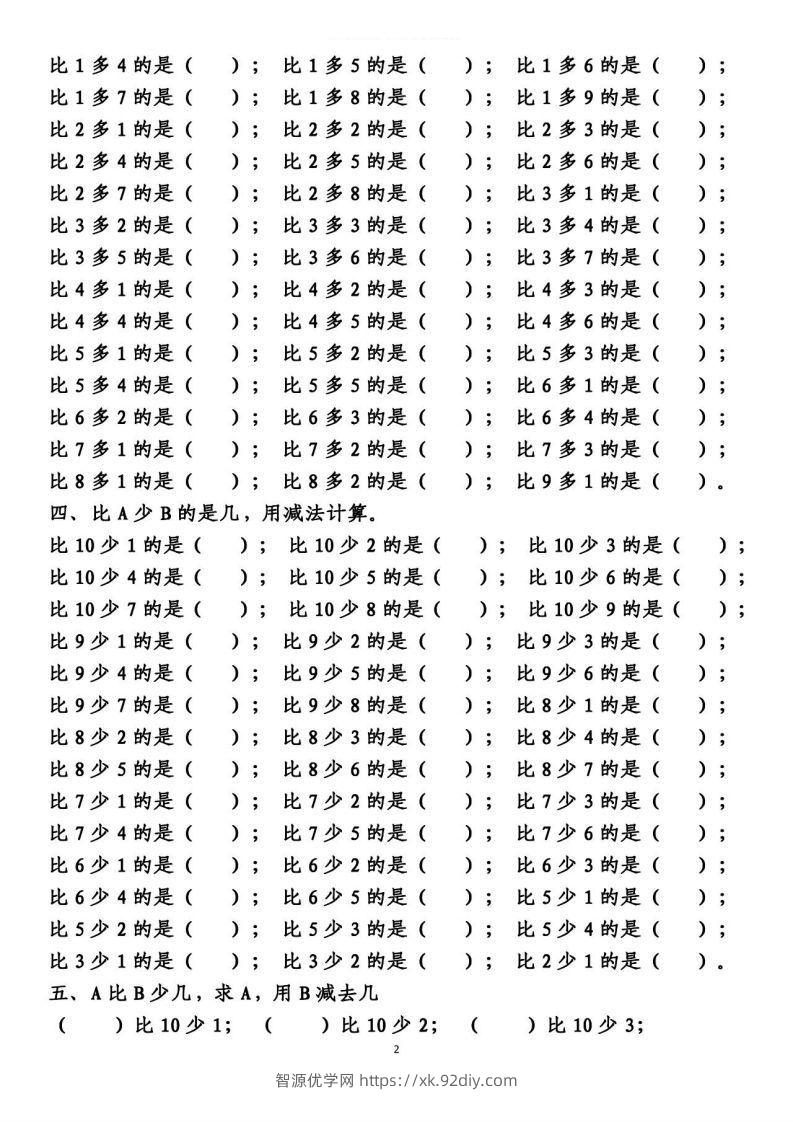 图片[2]-一上数学【10以内的比多少专项练习，附答案】-智源优学网