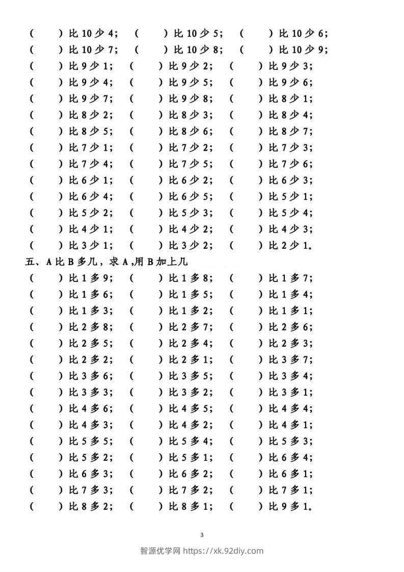 图片[3]-一上数学【10以内的比多少专项练习，附答案】-智源优学网