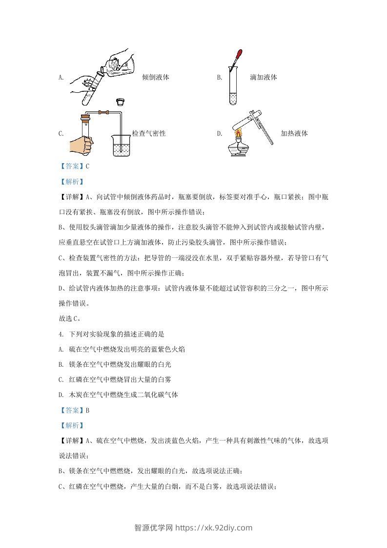 图片[2]-2022-2023学年辽宁省沈阳市铁西区九年级上学期化学期末试题及答案(Word版)-智源优学网