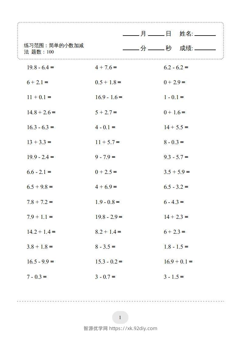 三年级数学下册口算题(简单的小数加减法)500题（人教版）-智源优学网