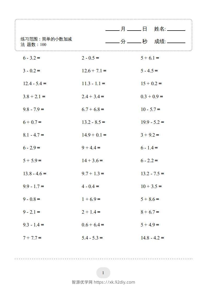 图片[3]-三年级数学下册口算题(简单的小数加减法)500题（人教版）-智源优学网