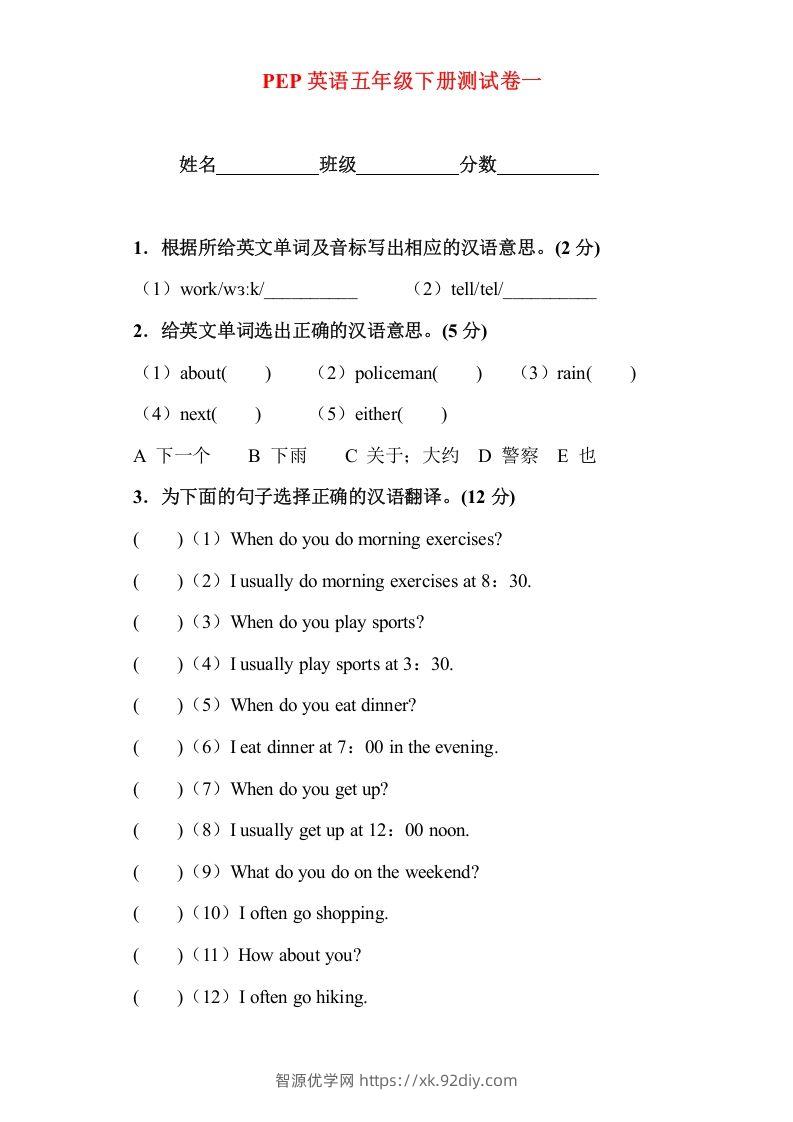 五年级英语下册5Ｕnit1单元检测（人教PEP版）-智源优学网