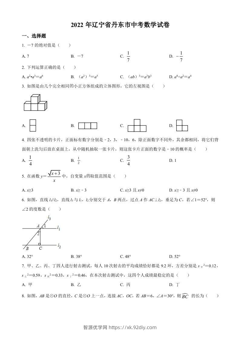 2022年辽宁省丹东市中考数学真题（空白卷）-智源优学网