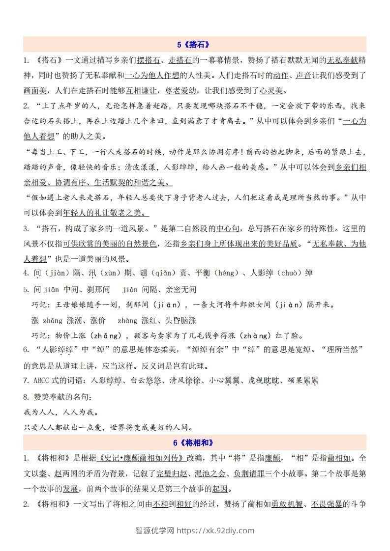 五上语文第2单元自编知识点-智源优学网