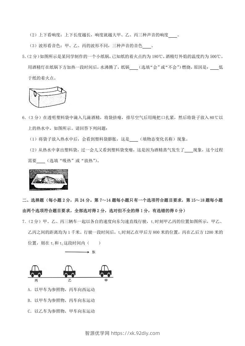 图片[2]-2020-2021学年河南省漯河市郾城区八年级上学期期中物理试题及答案(Word版)-智源优学网