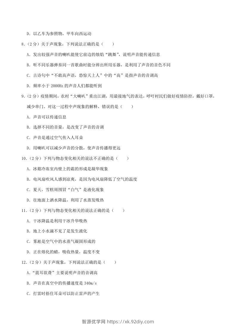 图片[3]-2020-2021学年河南省漯河市郾城区八年级上学期期中物理试题及答案(Word版)-智源优学网