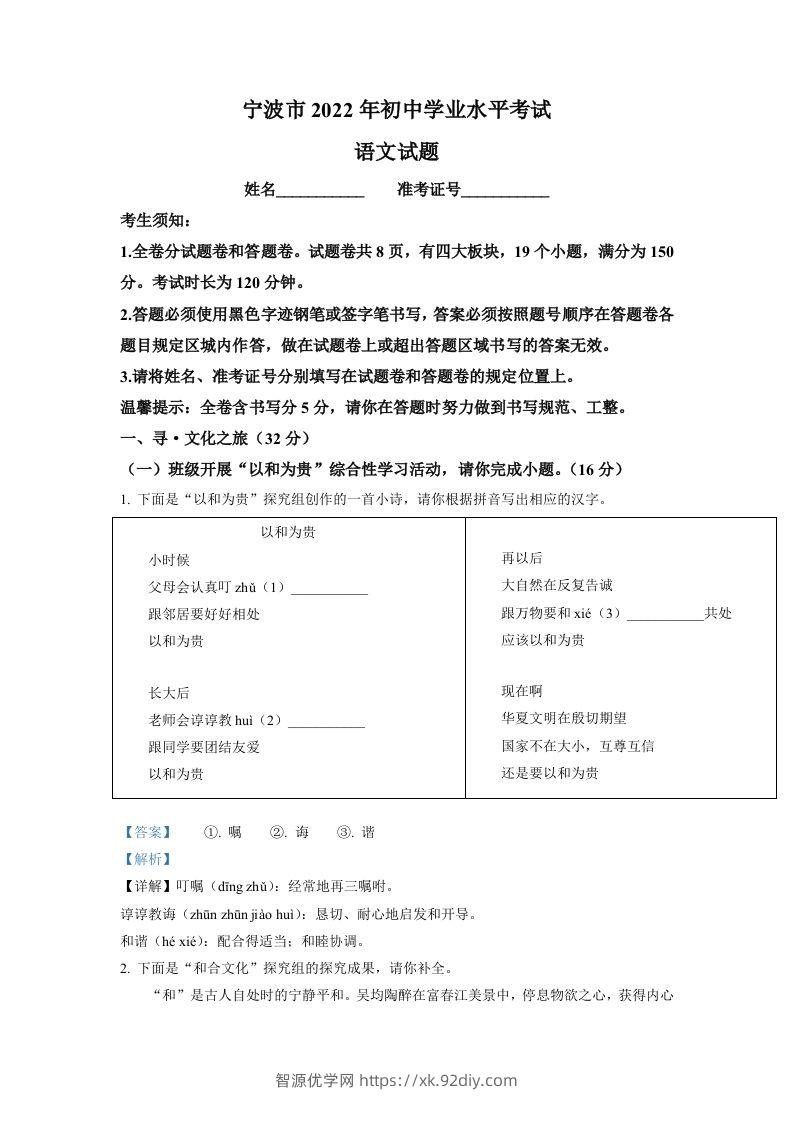 2022年浙江省宁波市中考语文真题（含答案）-智源优学网