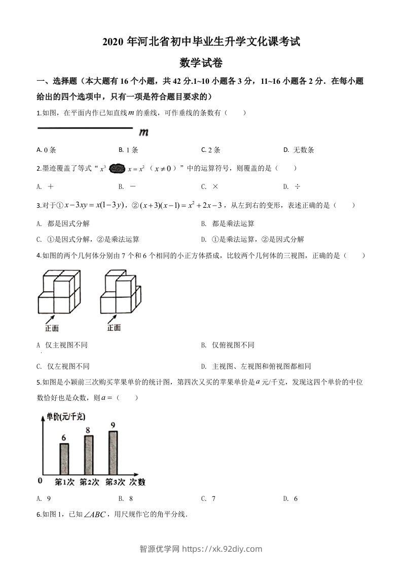 河北省2020年中考数学试题（空白卷）-智源优学网