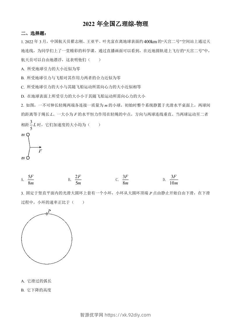 2022年高考物理试卷（全国乙卷）（空白卷）-智源优学网