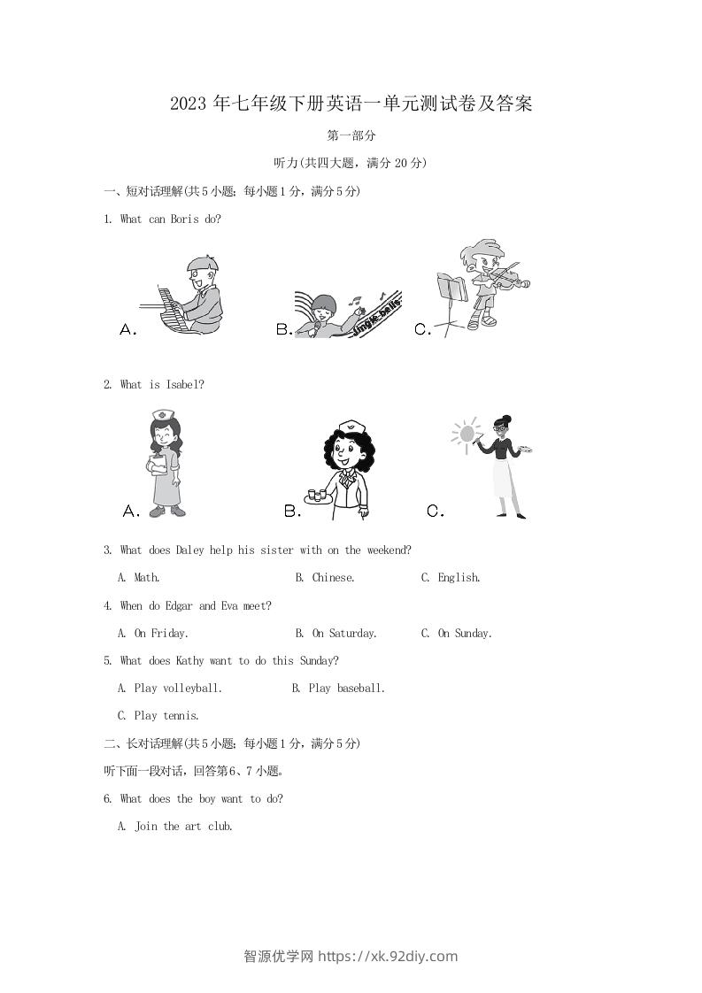 2023年七年级下册英语一单元测试卷及答案(Word版)-智源优学网