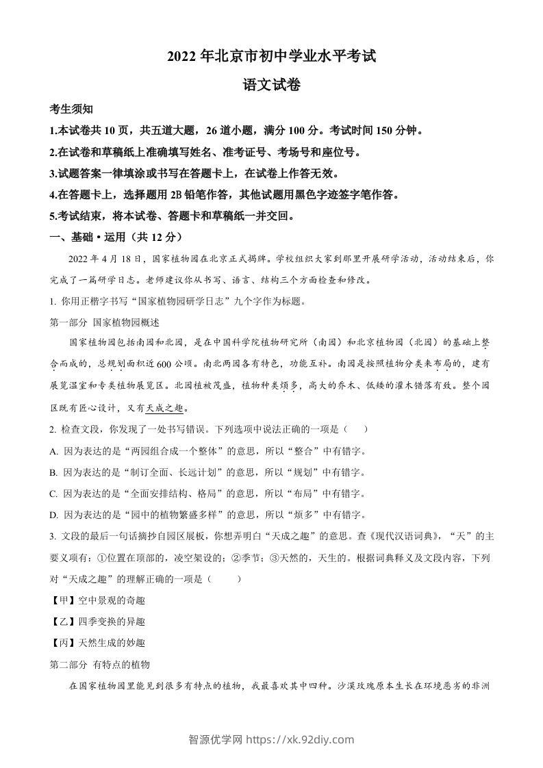 2022年北京市中考语文真题（空白卷）-智源优学网