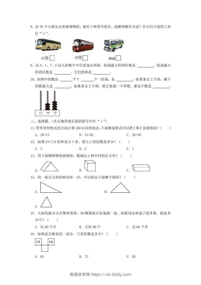 图片[2]-2021-2022学年江苏省南通市通州区一年级下学期数学期末试题及答案(Word版)-智源优学网