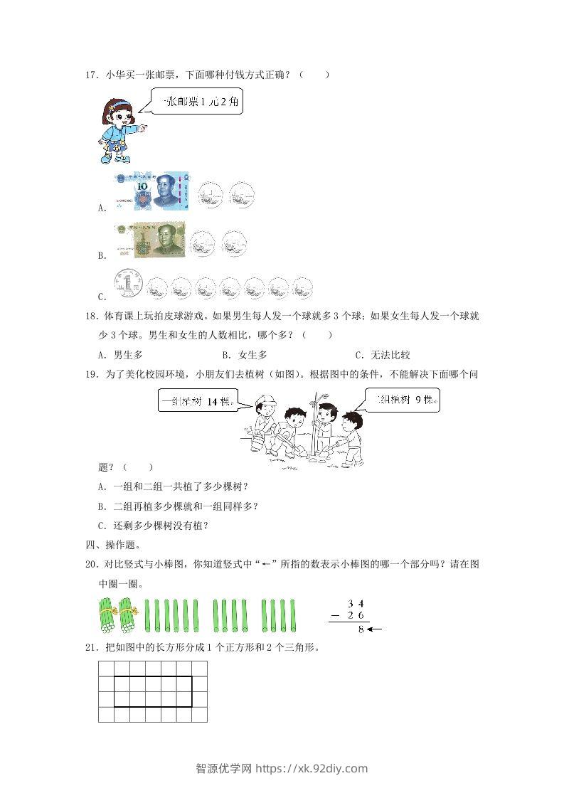 图片[3]-2021-2022学年江苏省南通市通州区一年级下学期数学期末试题及答案(Word版)-智源优学网