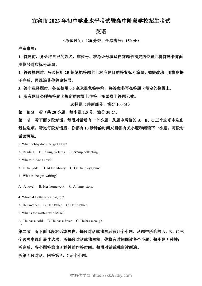 2023年四川省宜宾市中考英语真题（空白卷）-智源优学网