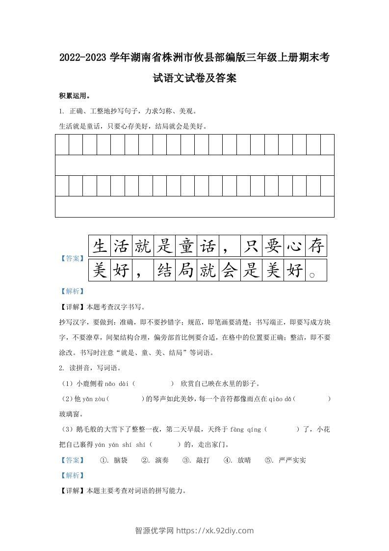 2022-2023学年湖南省株洲市攸县部编版三年级上册期末考试语文试卷及答案(Word版)-智源优学网