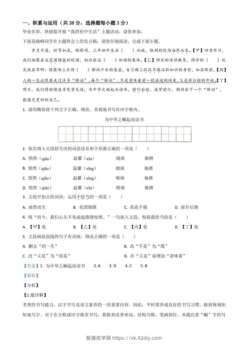 湖南省永州市2021年中考语文试题（含答案）-智源优学网