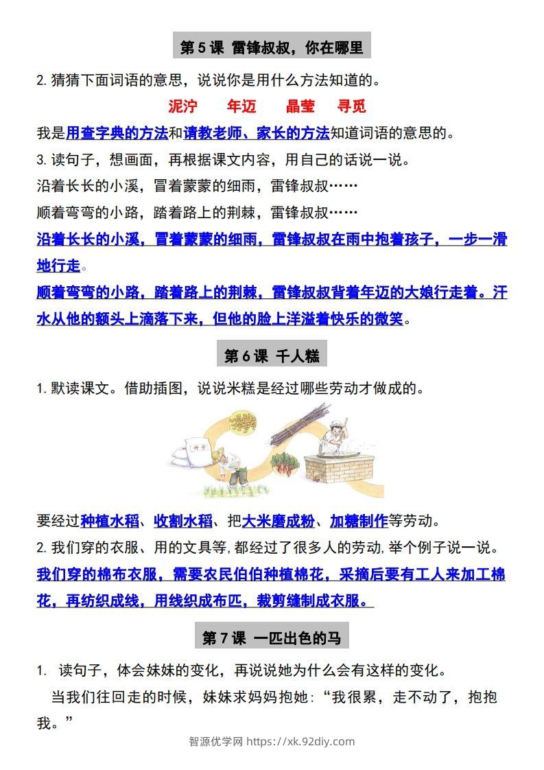 图片[3]-二年级下册语文必备课后练习题参考答案-智源优学网