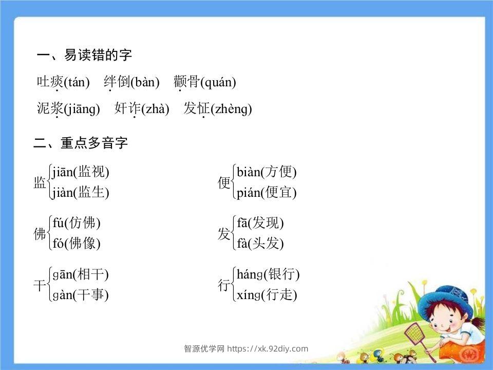 图片[2]-五年级语文下册第5单元考点小结（部编版）-智源优学网