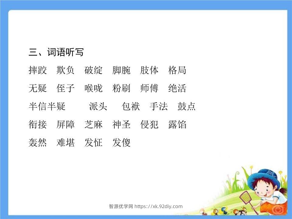 图片[3]-五年级语文下册第5单元考点小结（部编版）-智源优学网