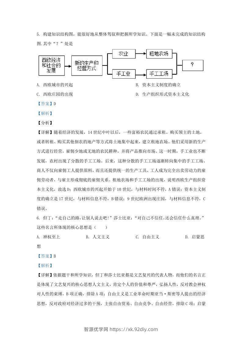 图片[3]-2023-2024学年山东省济南市章丘区九年级上学期历史期末试题及答案(Word版)-智源优学网