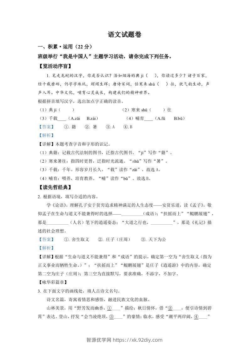 2022年浙江省杭州市中考语文真题（含答案）-智源优学网