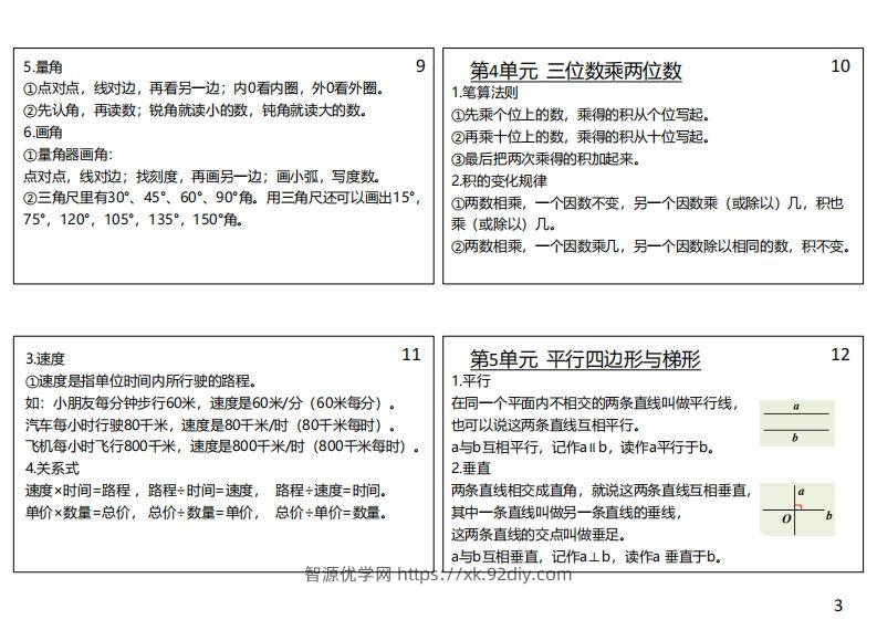图片[3]-【人教四年级】数学上册必背笔记-智源优学网