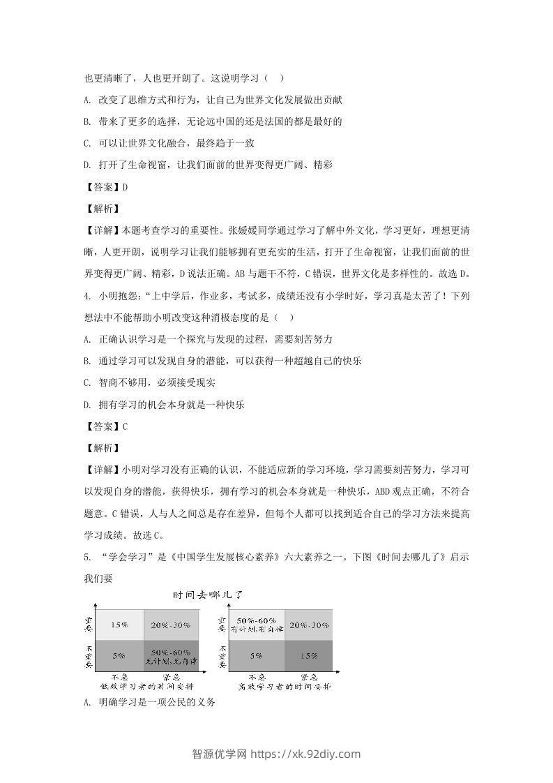 图片[2]-2019-2020学年广东深圳龙岗区七年级上册道德与法治期末试卷及答案(Word版)-智源优学网