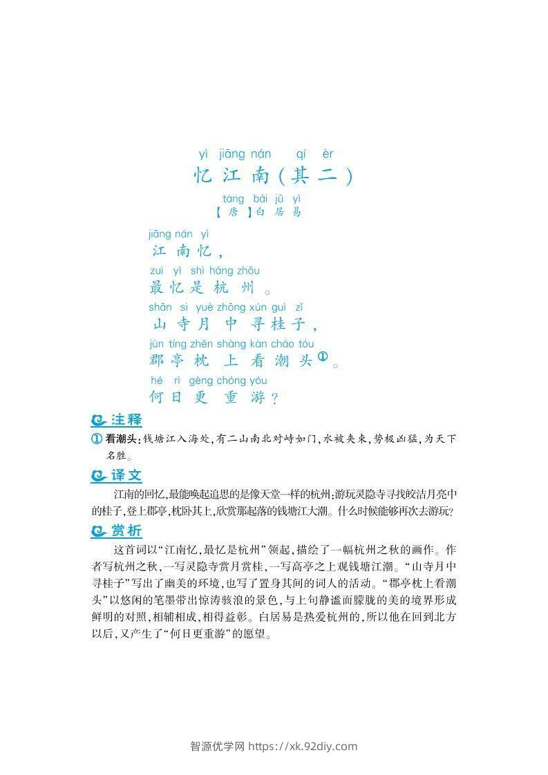 五年级上语文课外拓展古诗词-智源优学网