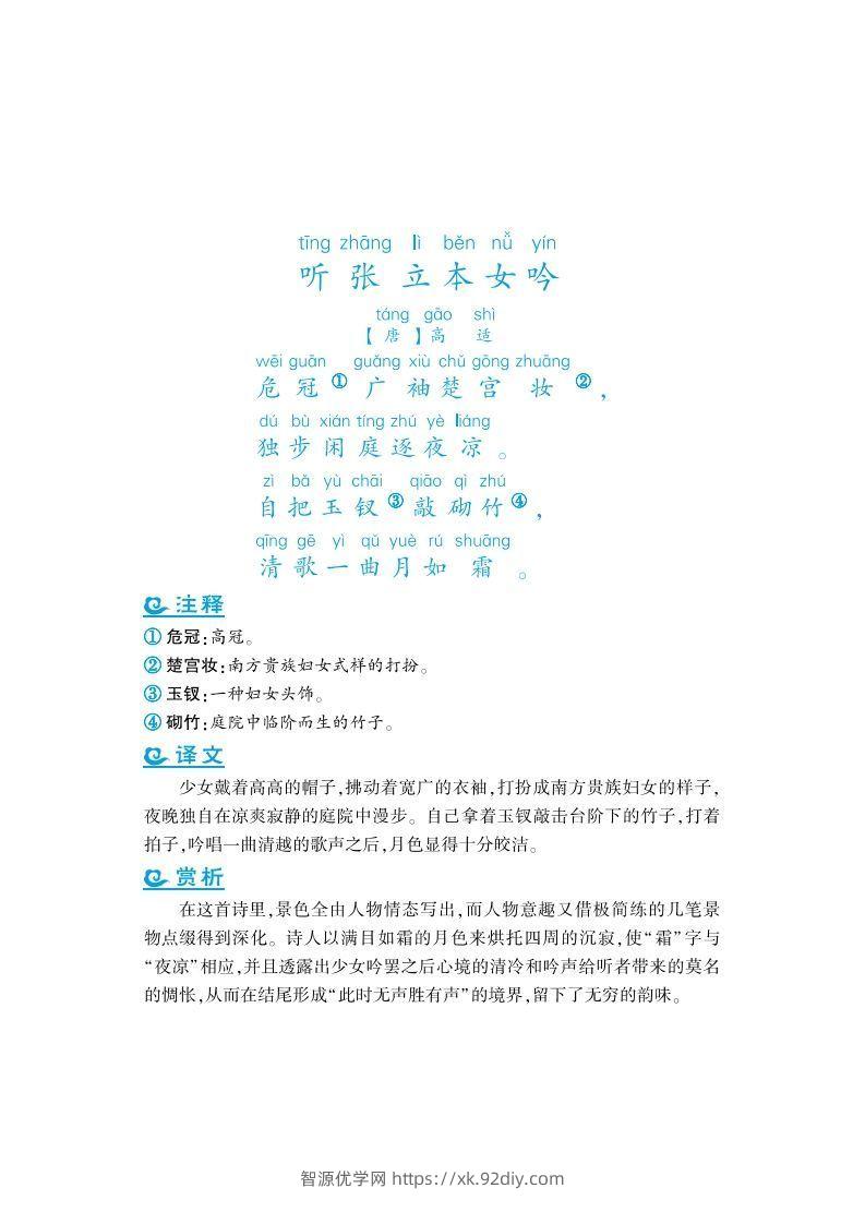 图片[2]-五年级上语文课外拓展古诗词-智源优学网