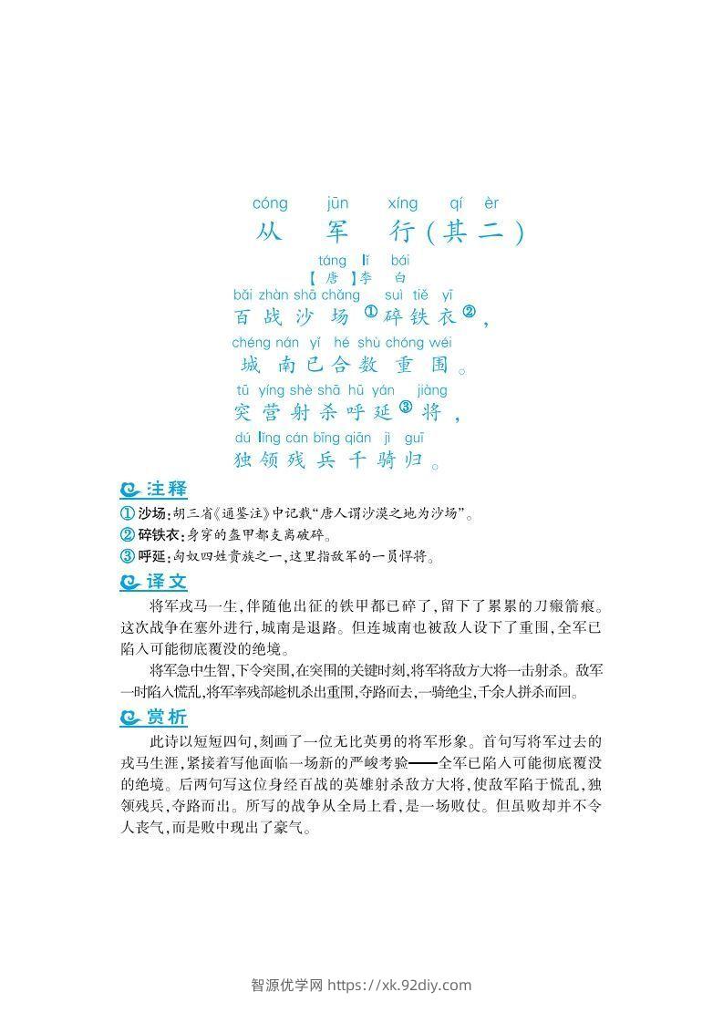 图片[3]-五年级上语文课外拓展古诗词-智源优学网