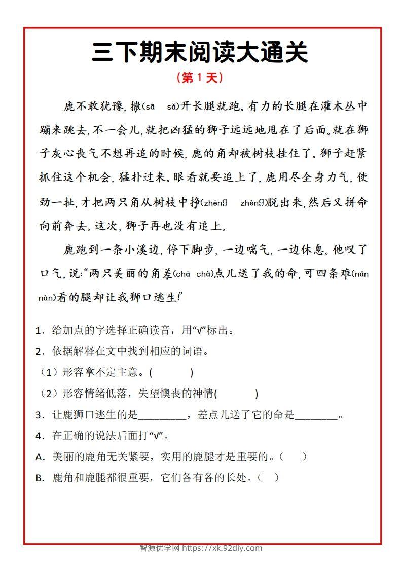 三下期末阅读通关15天-智源优学网