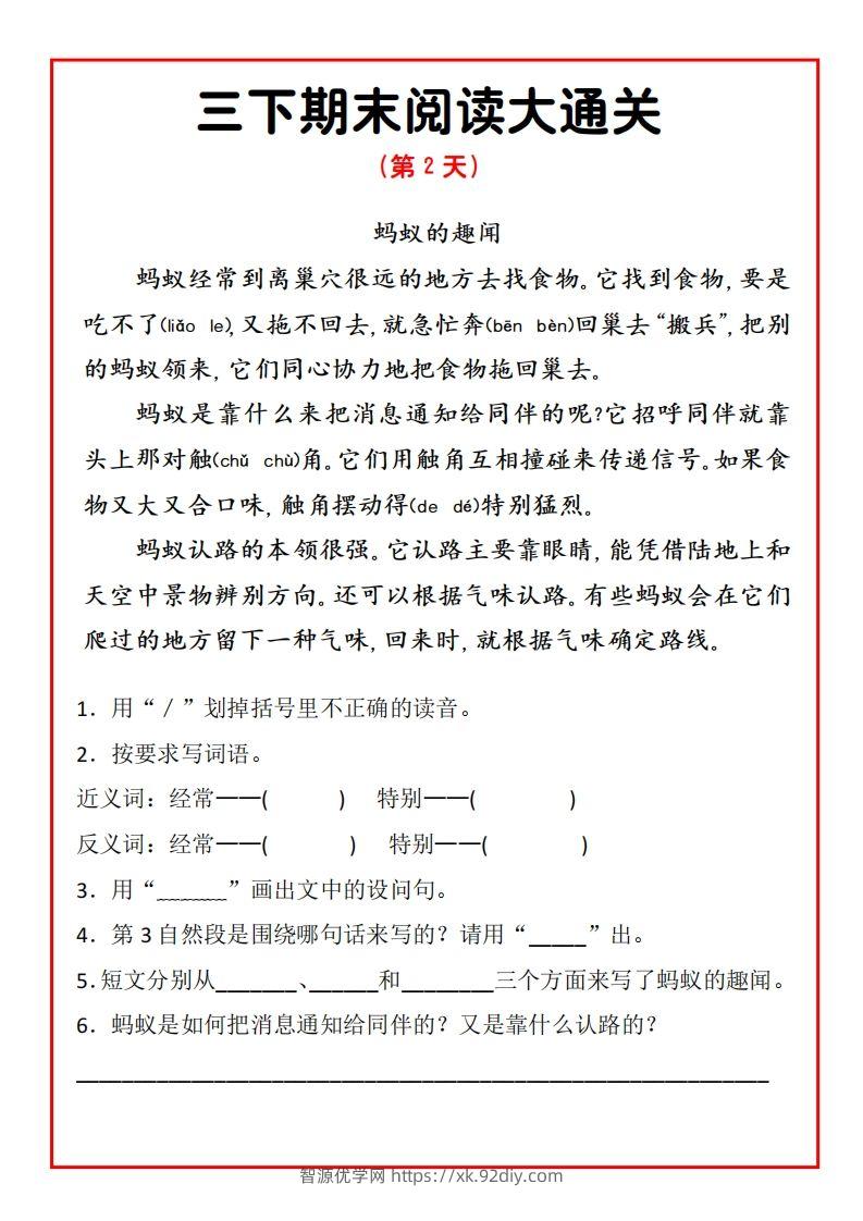 图片[2]-三下期末阅读通关15天-智源优学网