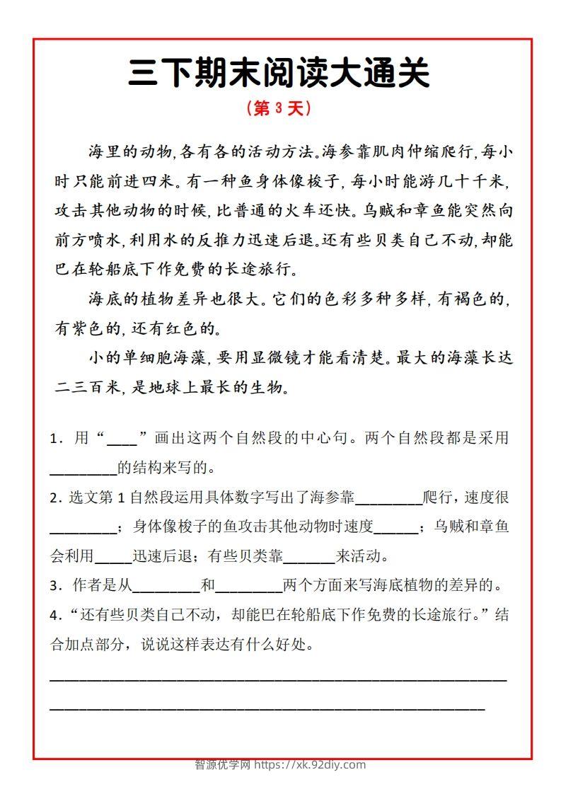 图片[3]-三下期末阅读通关15天-智源优学网