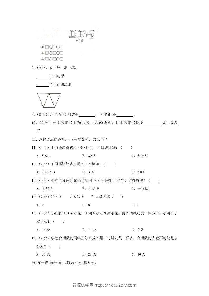 图片[2]-2020-2021学年江苏省南京市高淳区二年级上册数学期末试题及答案(Word版)-智源优学网