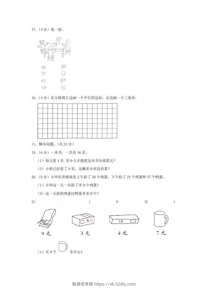 图片[3]-2020-2021学年江苏省南京市高淳区二年级上册数学期末试题及答案(Word版)-智源优学网
