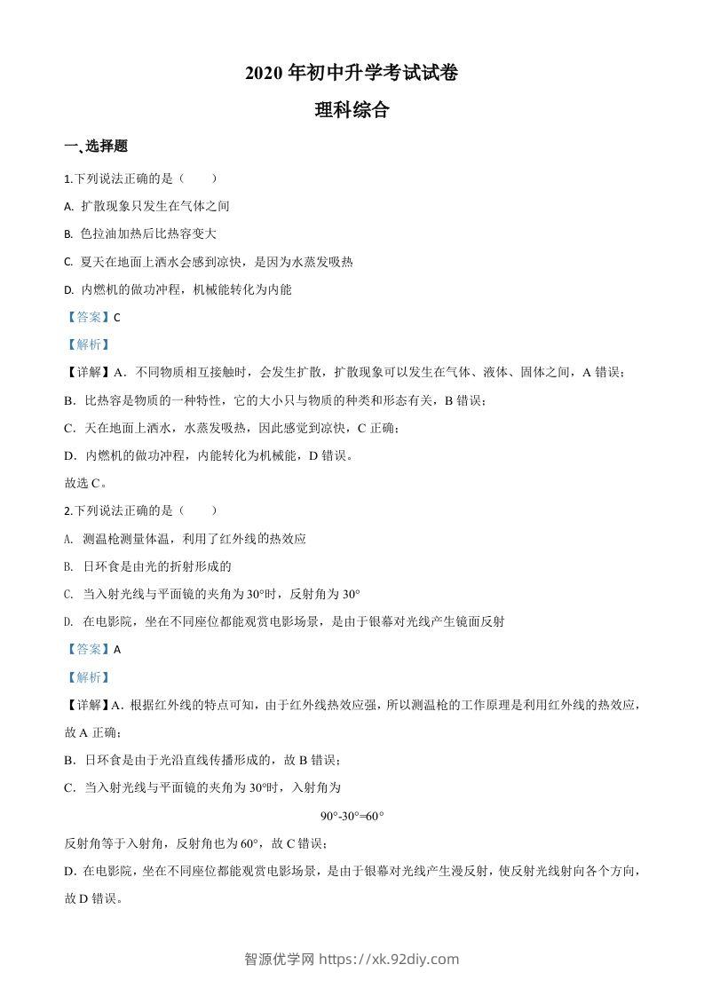 2020年内蒙古包头市中考物理试题（含答案）-智源优学网