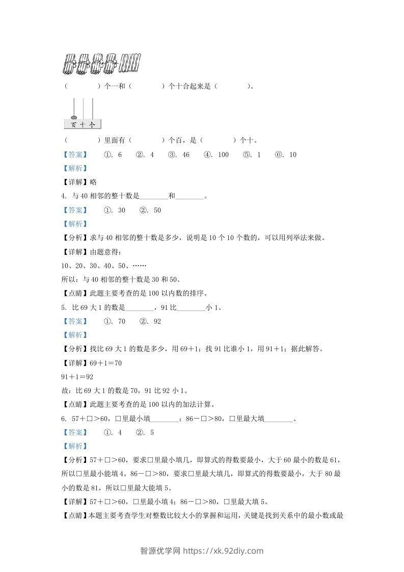 图片[2]-2020-2021学年江苏省无锡市江阴市一年级下册数学期末试题及答案(Word版)-智源优学网