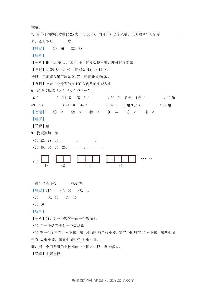 图片[3]-2020-2021学年江苏省无锡市江阴市一年级下册数学期末试题及答案(Word版)-智源优学网