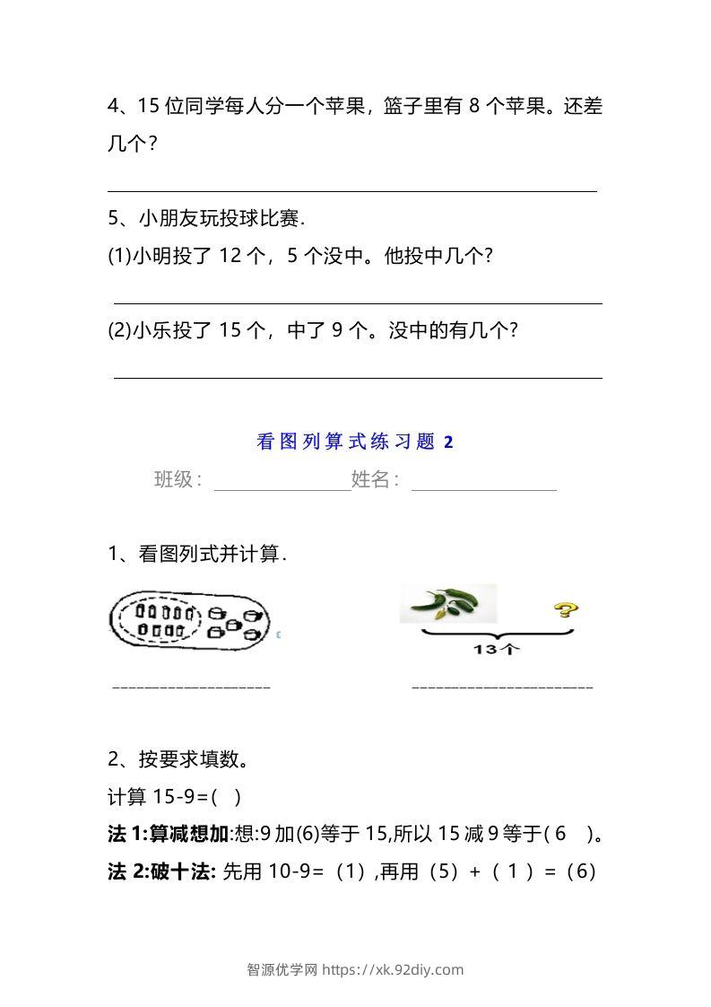图片[2]-小学一年级数学下册看图列算式练习题-智源优学网