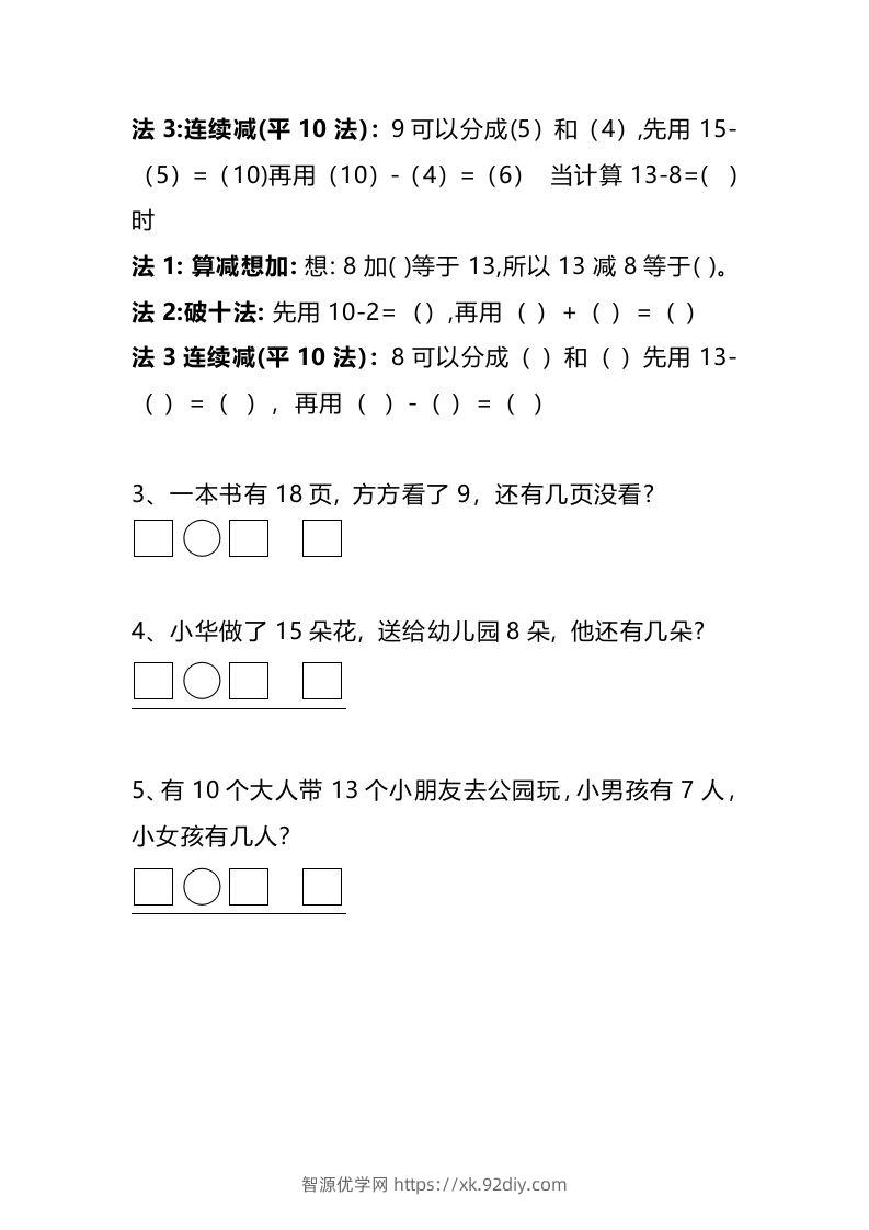 图片[3]-小学一年级数学下册看图列算式练习题-智源优学网