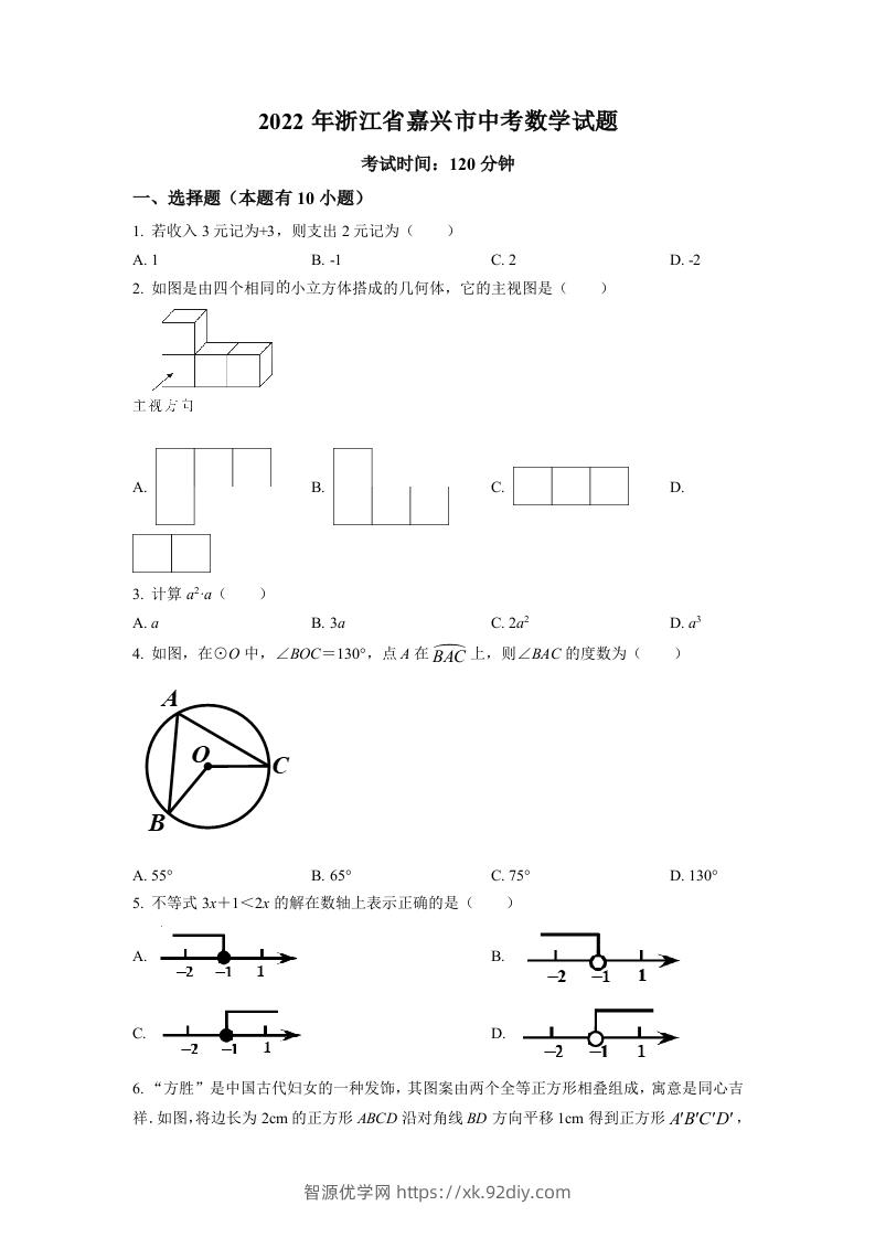 2022年浙江省嘉兴市中考数学真题（空白卷）-智源优学网