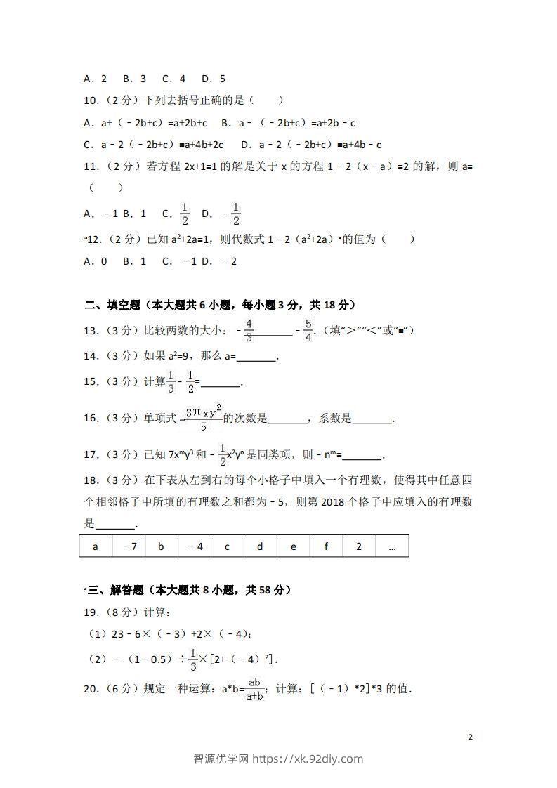 图片[2]-冀教版七年级上期中数学试卷含答案解析1-智源优学网